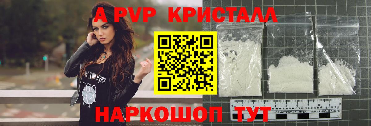закладка  Альфа ПВП Crystall  А ПВП кристаллы  Вход с VPN  Alfa_PVP Crystall  Вышний Волочёк 