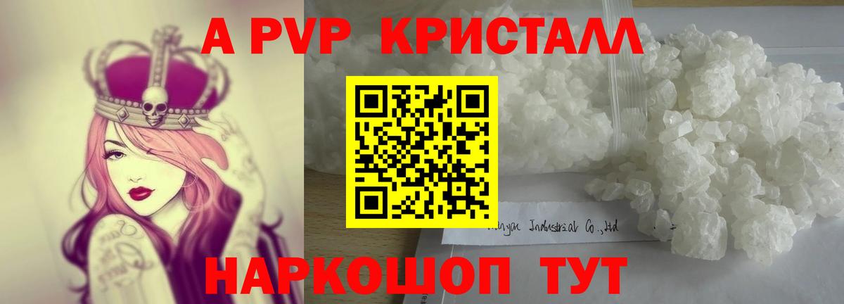 даркнет сайт  A-PVP Crystall  Alpha-PVP  Вышний Волочёк  A-PVP мука 