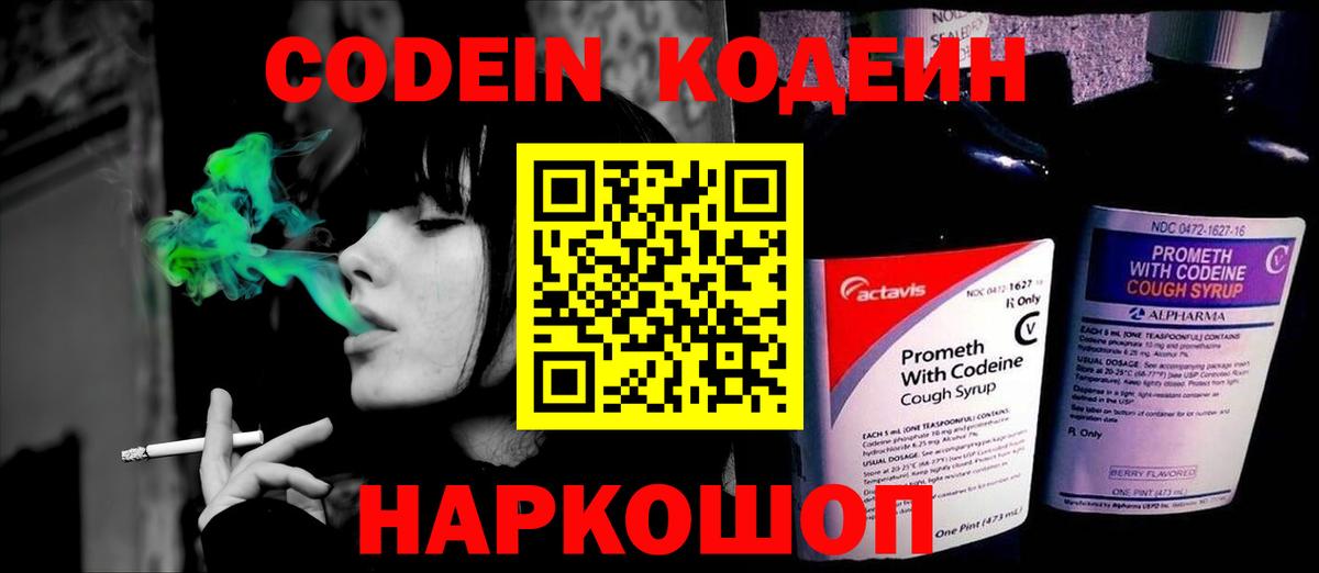 Кодеиновый сироп Lean Purple Drank  Вышний Волочёк  Кодеин Purple Drank 