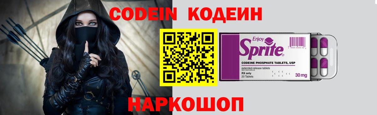 Вышний Волочёк  Кодеин напиток Lean (лин)  Кодеиновый сироп Lean напиток Lean (лин)  Вход с VPN 
