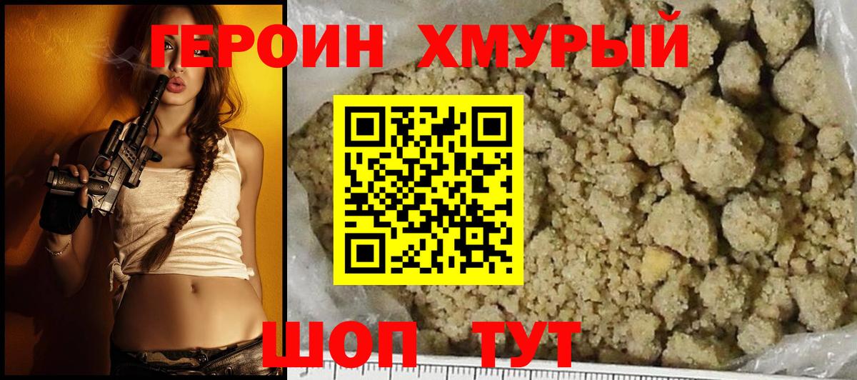 ГЕРОИН белый  ГЕРОИН  Вышний Волочёк 