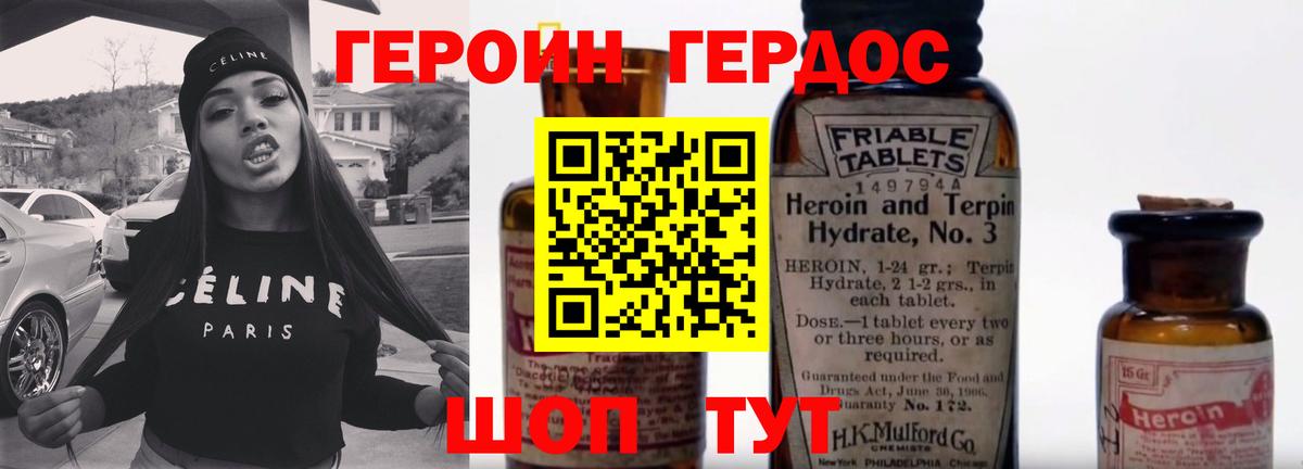 Героин хмурый Вышний Волочёк