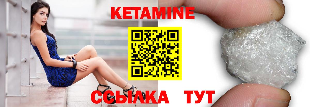 Кетамин ketamine Вышний Волочёк