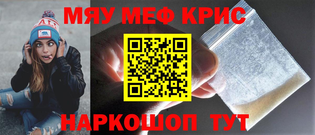 Меф мяу мяу мука Вышний Волочёк