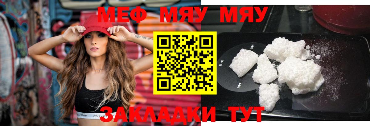 МЯУ-МЯУ mephedrone  купить наркотики цена  Меф  МЕФ  Мефедрон 4 MMC  kraken ссылки  Вход с VPN  Вышний Волочёк 