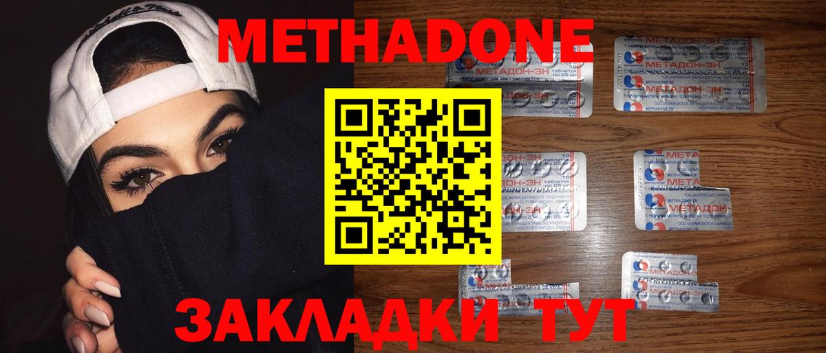 МЕТАДОН methadone Вышний Волочёк