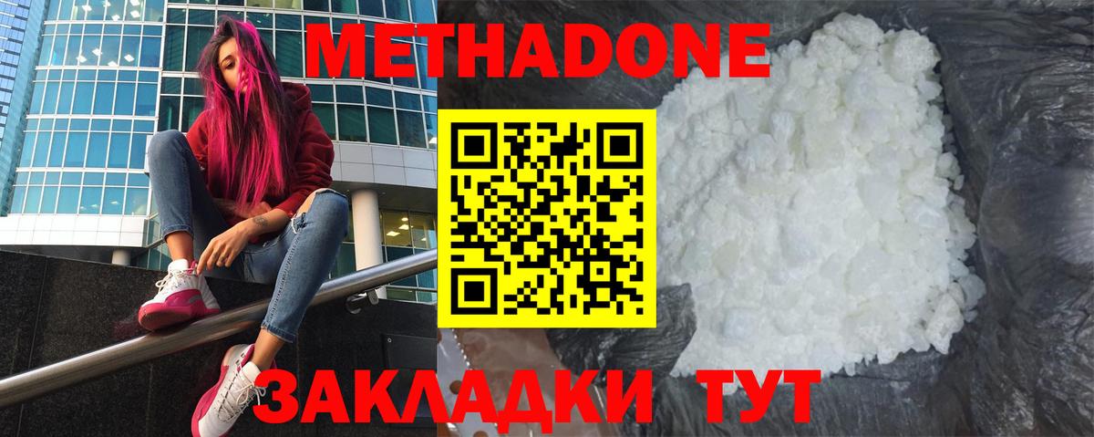 Вышний Волочёк  МЕТАДОН кристалл  Вход с VPN 