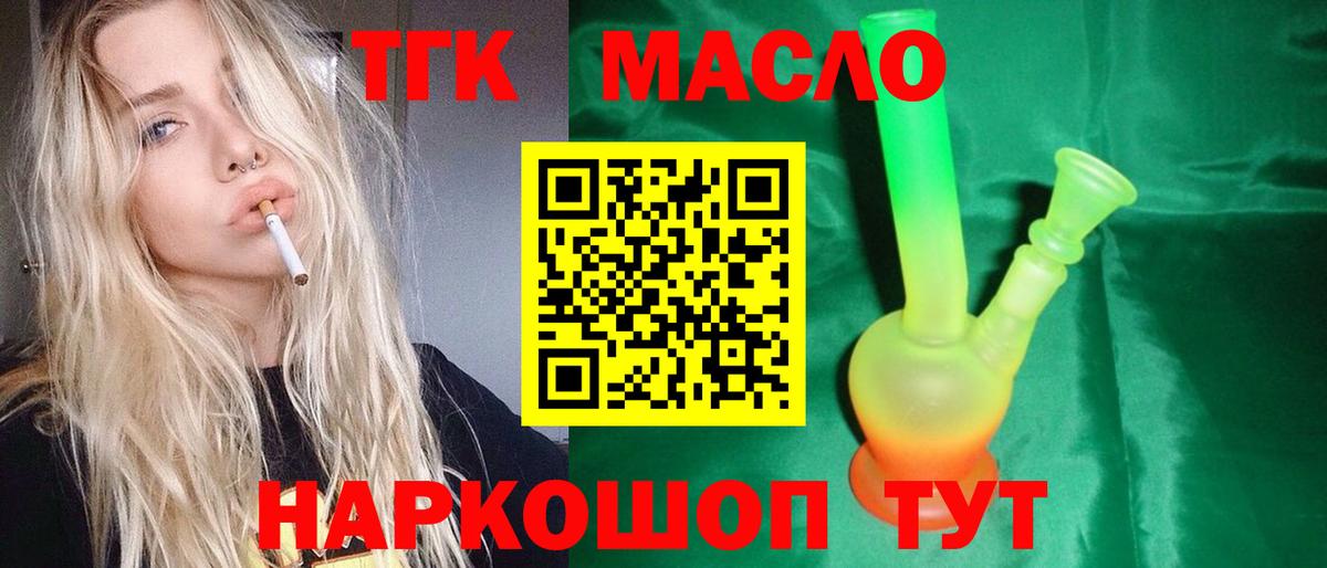 ТГК концентрат  Вход с VPN  Вышний Волочёк 