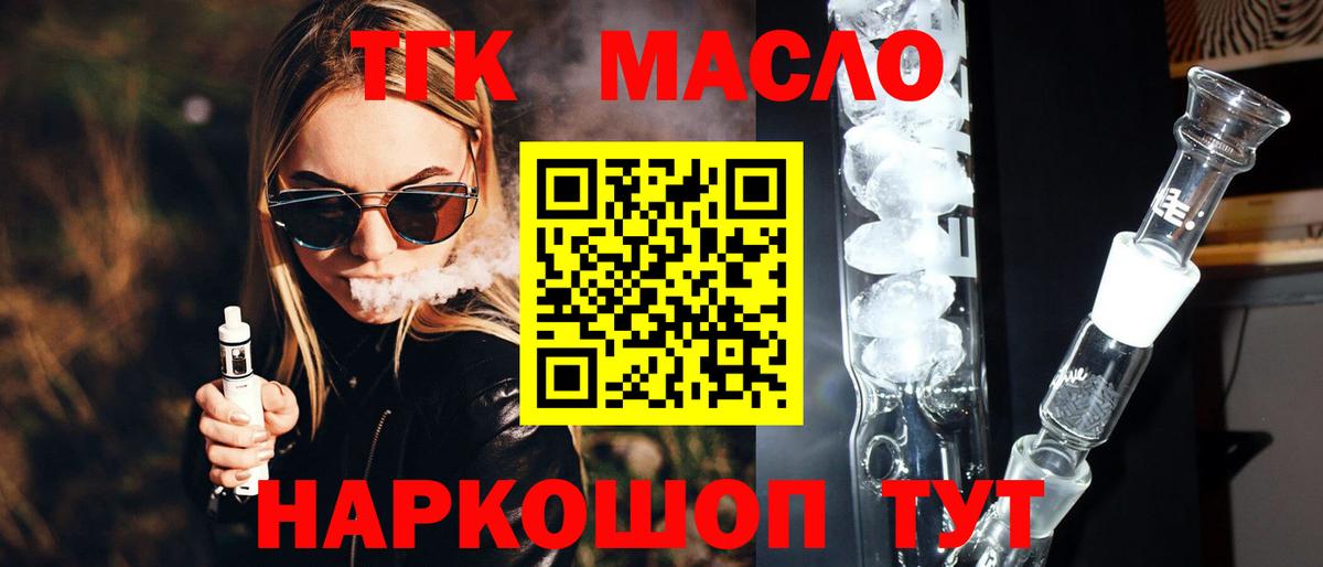 Дистиллят ТГК концентрат  Вышний Волочёк  Дистиллят ТГК гашишное масло 